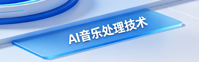AI音频工具.png