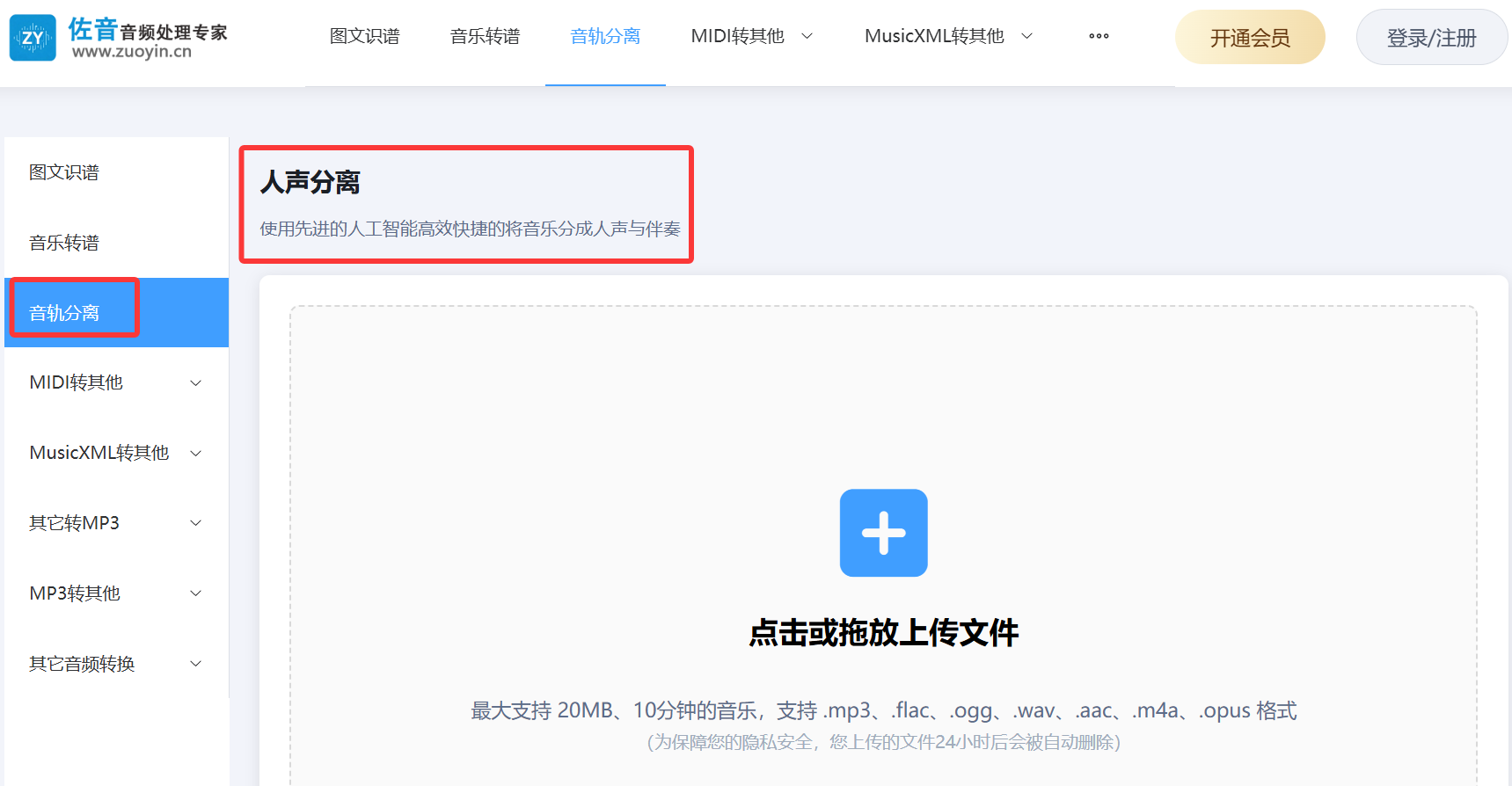 人声分离.png 人声分离.png