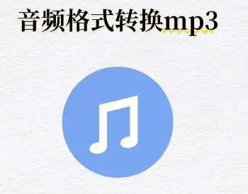 音频转换.png 音频转换.png
