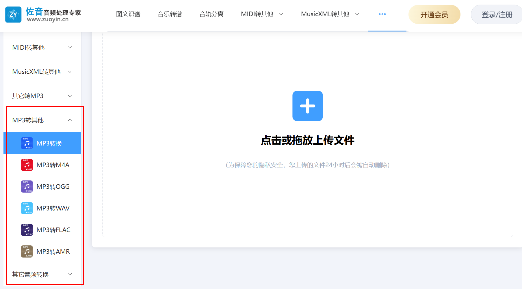 音频转换.png 音频转换.png