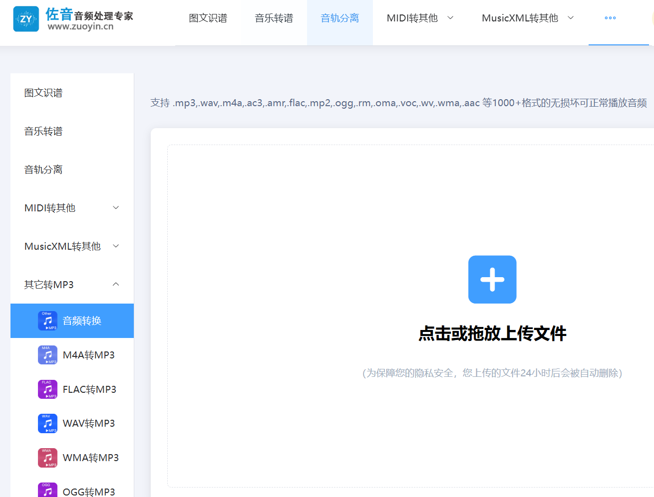 音频格式转换.png 音频格式转换.png